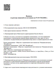 Лицензия клиники Интервзгляд на 70 лет октября — № Л041-01165-55/00308790 от 29 сентября 2016