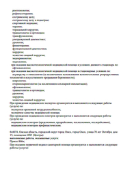 Лицензия клиники Интервзгляд на 70 лет октября — № Л041-01165-55/00308790 от 29 сентября 2016