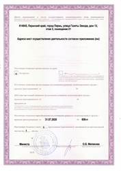 Лицензия клиники Дискотерапия плюс — № Л0-59-01-005425 от 31 июля 2020