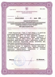 Лицензия клиники Дискотерапия плюс — № Л0-59-01-005425 от 31 июля 2020