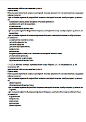 Лицензия клиники Астери-Мед на Автозаводской — — №2