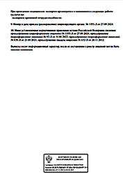 Лицензия клиники Астери-Мед на Автозаводской — — №3