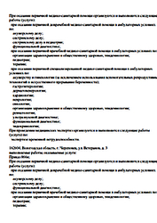 Лицензия клиники Клиника Вита на Ветеранов (Череповец) — № Л041-01135-35/00319996 от 29 марта 2019