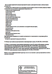 Лицензия клиники Клиника Вита на Ветеранов (Череповец) — № Л041-01135-35/00319996 от 29 марта 2019