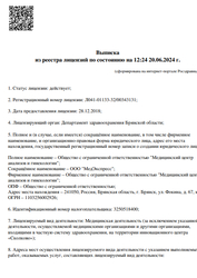 Лицензия клиники МедЭкспресс на Дуки — № Л041-01133-32/00343131 от 28 декабря 2018