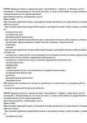 Лицензия клиники МедЭкспресс на Дуки — № Л041-01133-32/00343131 от 28 декабря 2018