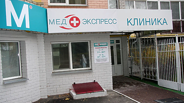 Фото клиники МедЭкспресс на Дуки — №1