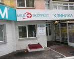 Фото клиники МедЭкспресс на Дуки — №1