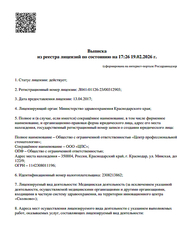 Лицензия клиники Центр Профессиональной Стоматологии на Анисовой — № Л041-01126-23/00312903 от 13 апреля 2017