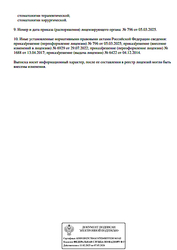 Лицензия клиники Центр Профессиональной Стоматологии на Анисовой — № Л041-01126-23/00312903 от 13 апреля 2017
