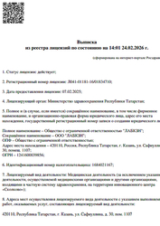 Лицензия клиники Q-Clinic (Кью Клиник) — № Л041-01181-16/01834710 от 07 февраля 2025