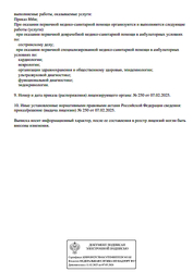 Лицензия клиники Q-Clinic (Кью Клиник) — № Л041-01181-16/01834710 от 07 февраля 2025