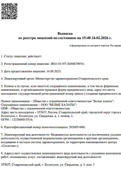 Лицензия клиники Медицинский центр Белые халаты — № Л041-01197-26/00678974 от 14 сентября 2023