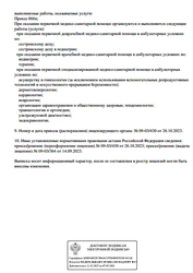 Лицензия клиники Медицинский центр Белые халаты — № Л041-01197-26/00678974 от 14 сентября 2023