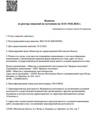 Лицензия клиники Стоматология Bambino (Бамбино) — № Л041-01162-50/01659956 от 23 декабря 2024