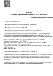 Лицензия клиники МидоДент — № Л041-01137-77/00344186 от 06 февраля 2019