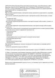 Лицензия клиники Прайм Медикал — № Л041-01175-10/01456695 от 22 октября 2024