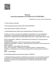 Лицензия клиники Стоматология Аврора — № Л041-01024-74/00379234 от 02 марта 2012