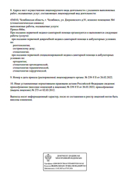 Лицензия клиники Стоматология Аврора — № Л041-01024-74/00379234 от 02 марта 2012