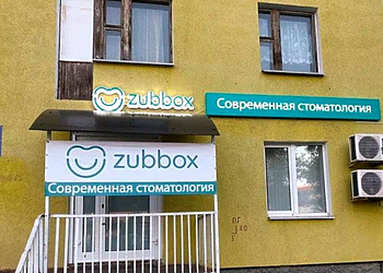 Фото клиники Стоматология Зуббокс (Zubbox) — №1
