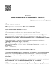 Лицензия клиники ТурбоДенте — № Л041-01137-77/02691451 от 18 июля 2025