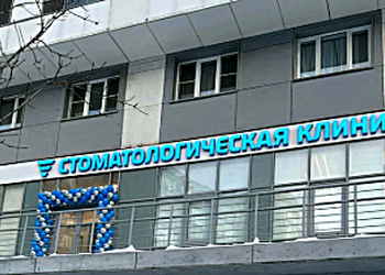 Фото клиники ТурбоДенте — №1