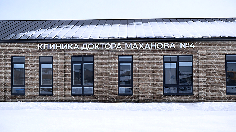 Фото клиники Клиника доктора Маханова №4 — №6