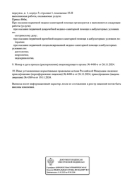 Лицензия клиники Альянс Здоровья — № Л041-01148-78/01536019 от 19 ноября 2024