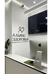 Фото клиники Альянс Здоровья — №2