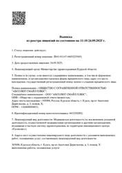Лицензия клиники Абсолют Смайл на Дериглазова — № Л041-01147-46/03255845 от 24 сентября 2025