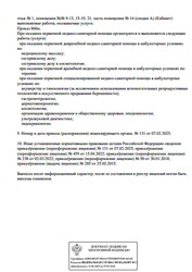 Лицензия клиники Клиника интегративной косметологии INDELICA — № Л041-01184-63/00366901 от 30 января 2018