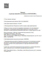Лицензия клиники Стоматология Гранат на М. Кулагина — № Л041-01125-54/00332827 от 11 июля 2019