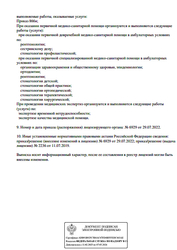 Лицензия клиники Стоматология Гранат на М. Кулагина — № Л041-01125-54/00332827 от 11 июля 2019