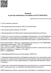 Лицензия клиники Луч здоровья на 9 Января — № Л041-01136-36/03101836 от 03 сентября 2025