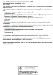 Лицензия клиники Луч здоровья на 9 Января — № Л041-01136-36/03101836 от 03 сентября 2025