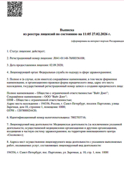 Лицензия клиники Вайт Дент — № Л041-01148-78/00356108 от 02 сентября 2020