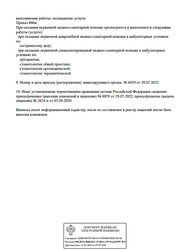 Лицензия клиники Вайт Дент — № Л041-01148-78/00356108 от 02 сентября 2020