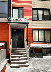 Фото клиники СтилДент (СтилDent) — №1