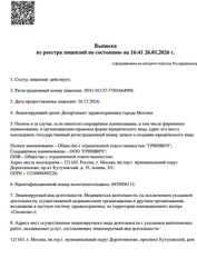 Лицензия клиники Adaptogenzz (Адаптогенз) на Кутузовском — № Л041-01137-77/01664098 от 26 декабря 2024