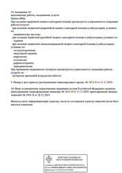 Лицензия клиники Adaptogenzz (Адаптогенз) на Кутузовском — № Л041-01137-77/01664098 от 26 декабря 2024