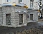 Фото клиники Adaptogenzz (Адаптогенз) на Кутузовском — №1