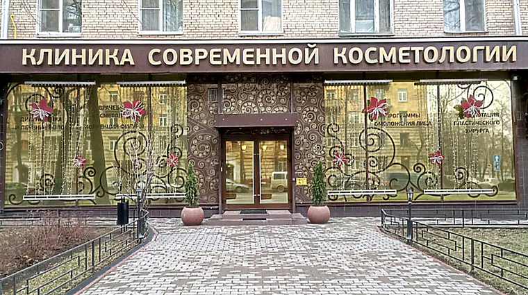 Фото клиники СМ-Косметология на Космонавта Волкова — №1