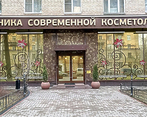 Фото клиники СМ-Косметология на Космонавта Волкова — №1