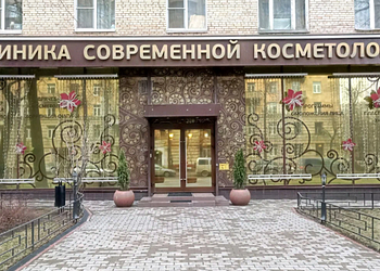 Фото клиники СМ-Косметология на Космонавта Волкова — №1