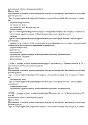 Лицензия клиники СМ-Косметология (Центр подологии) на Маломосковской — № Л041-01137-77/00369682 от 28 мая 2019