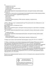 Лицензия клиники СМ-Косметология (Центр подологии) на Дмитровском шоссе — № Л041-01137-77/00369682 от 28 мая 2019