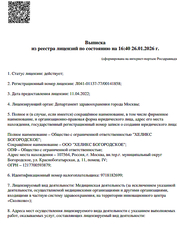 Лицензия клиники Adaptogenzz (Адаптогенз) на Краснобогатырской — № Л041-01137-77/00141858 от 11 апреля 2022