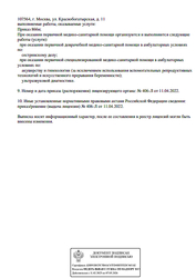 Лицензия клиники Adaptogenzz (Адаптогенз) на Краснобогатырской — № Л041-01137-77/00141858 от 11 апреля 2022