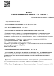 Лицензия клиники Медицинский центр Новоколомяжский — № Л041-01148-78/00358437 от 03 декабря 2020