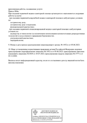 Лицензия клиники Медицинский центр Новоколомяжский — № Л041-01148-78/00358437 от 03 декабря 2020